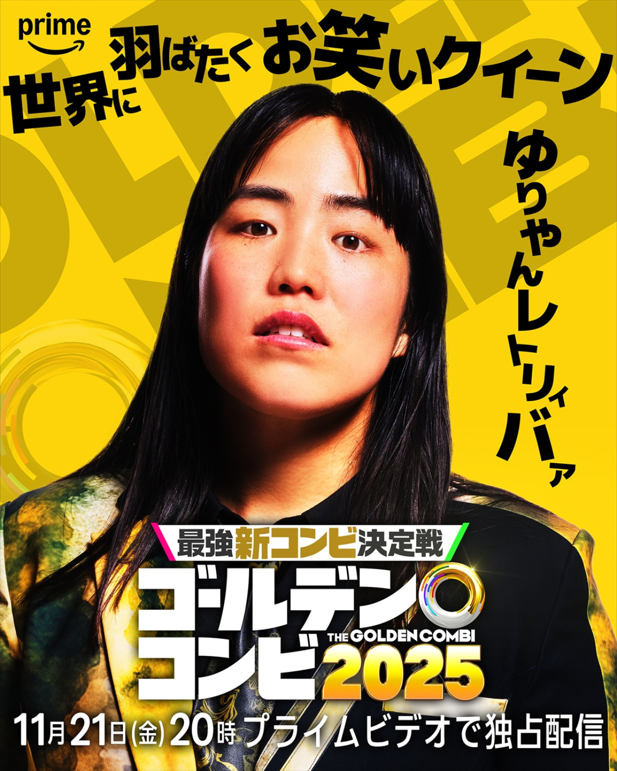 『THEゴールデンコンビ2025』見取り図・盛山、狩野英孝ら芸人8名参戦！　彼らが誰を相方に選ぶのか？　ヒント動画公開