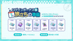 『ステラソラ』正式サービス開始