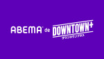 「ABEMA de DOWNTOWN+」ロゴ