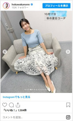 穂川果音、番組で披露した秋コーデに反響　※「穂川果音」インスタグラム