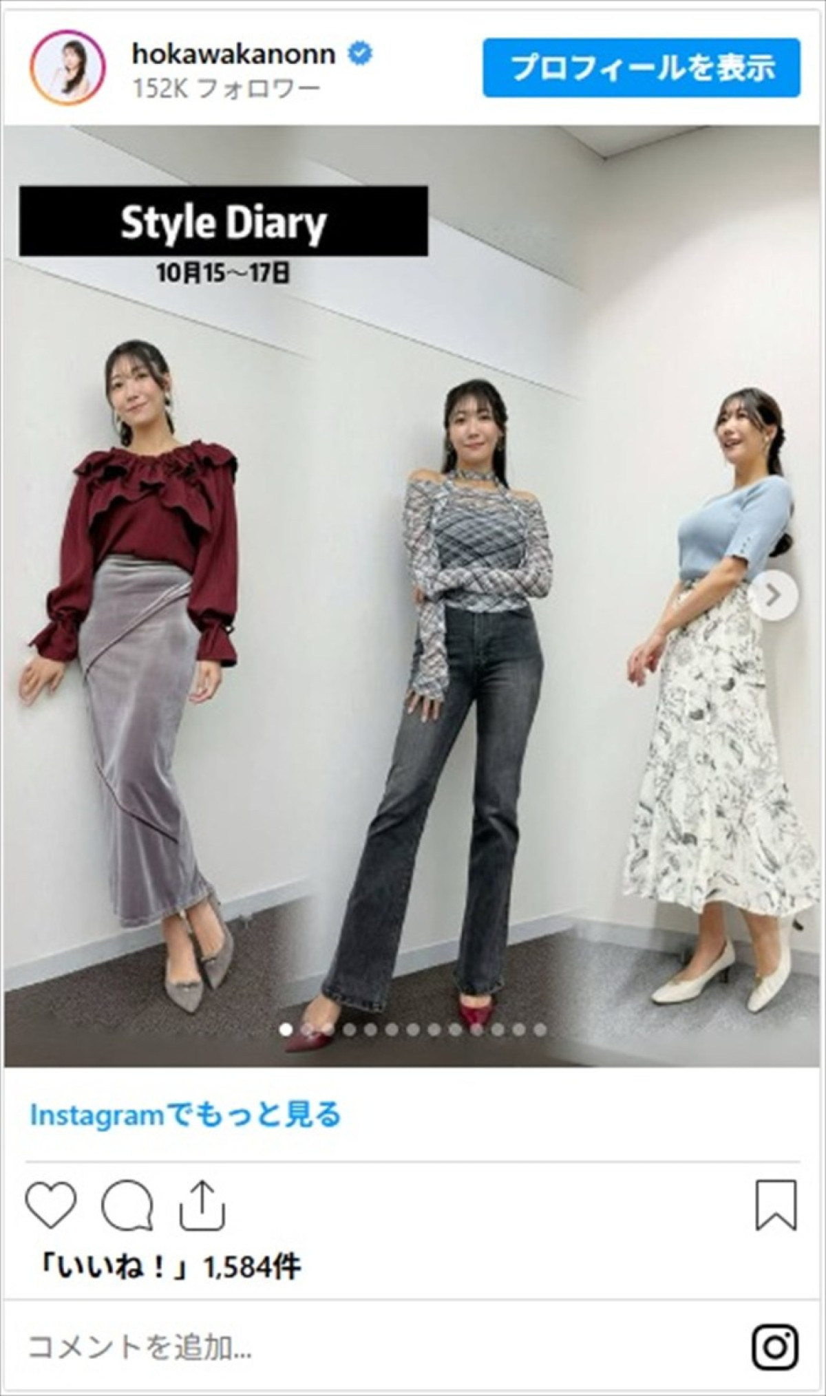 170cm“美しすぎる気象予報士”穂川果音、大人の魅力あふれる秋コーデに反響「ぞっこん」「スタイル抜群ですね」
