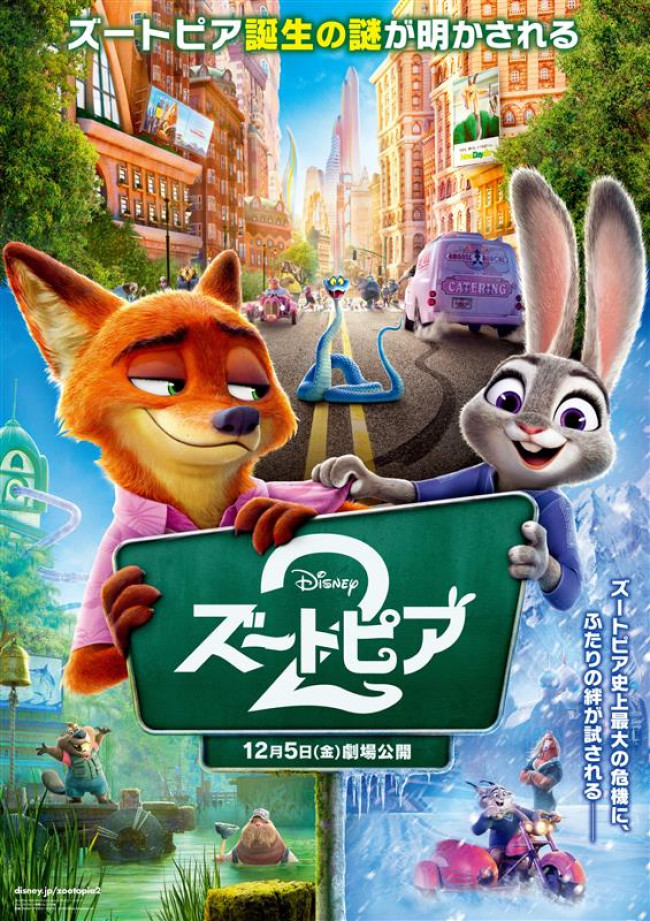 映画『ズートピア2』日本版ポスター