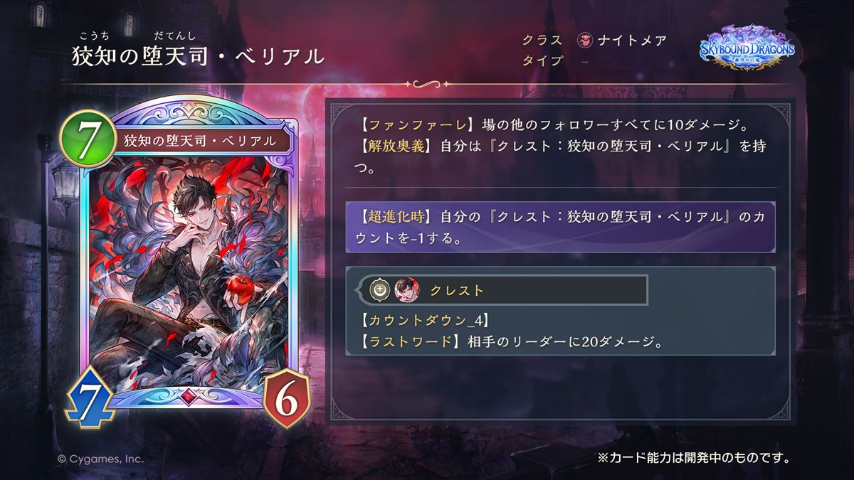 『シャドウバースワールズビヨンド』×『グランブルーファンタジー』コラボ開催決定　「六竜」をはじめとする人気キャラが『シャドバWB』に登場