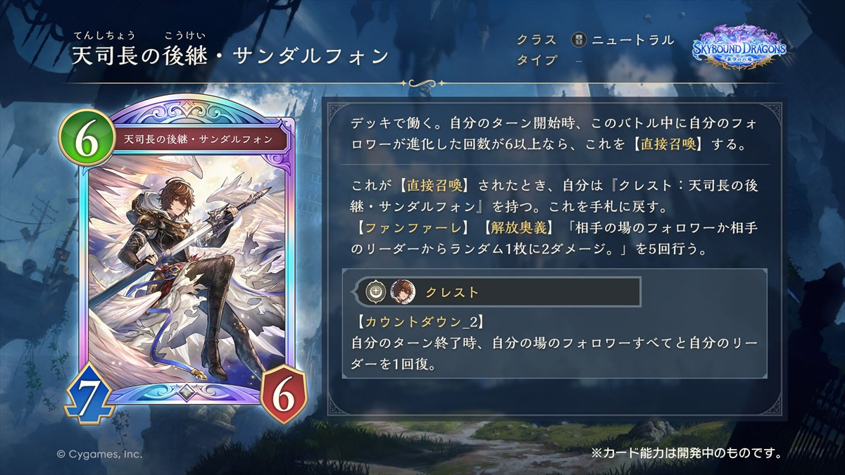 『シャドウバースワールズビヨンド』×『グランブルーファンタジー』コラボ開催決定　「六竜」をはじめとする人気キャラが『シャドバWB』に登場