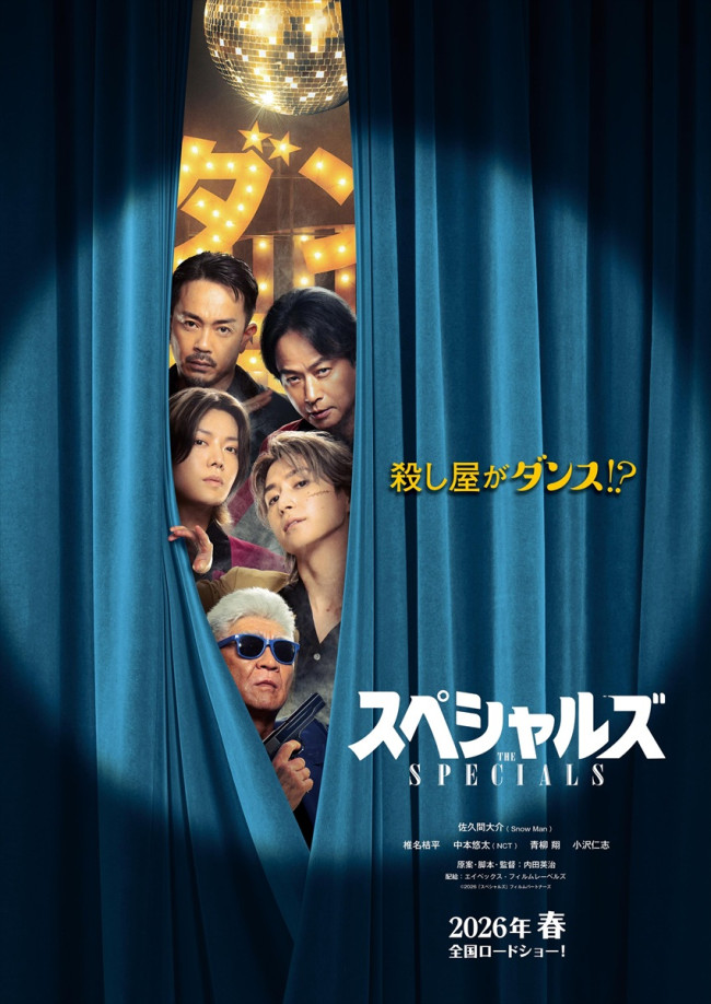 映画『スペシャルズ』ティザービジュアル