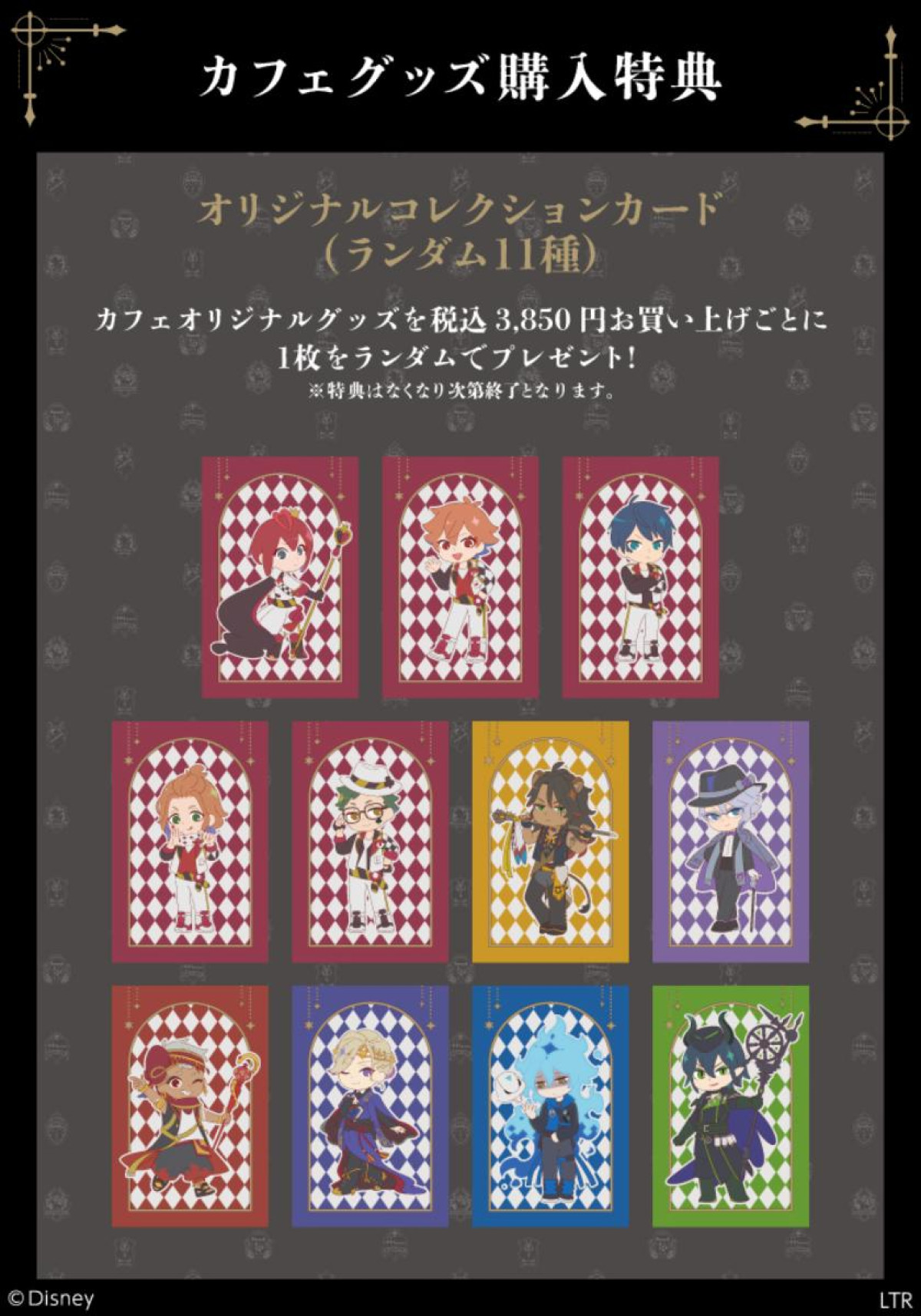 251014「『ディズニー ツイステッドワンダーランド ザ アニメーション』OH MY CAFE」