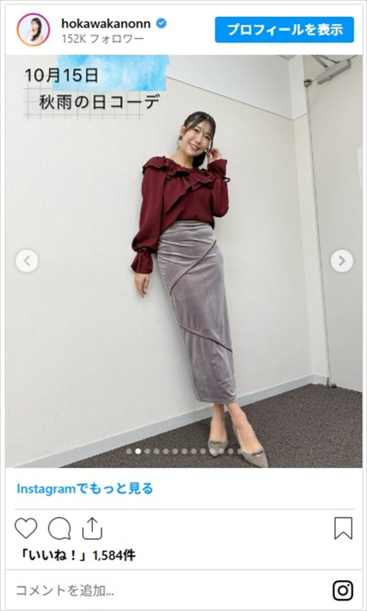 170cm“美しすぎる気象予報士”穂川果音、大人の魅力あふれる秋コーデに反響「ぞっこん」「スタイル抜群ですね」