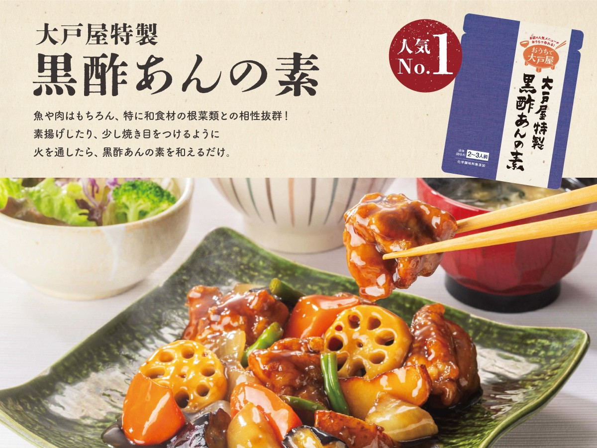 11.3大戸屋福袋「まんぷく袋」