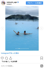 宇賀なつみ、ブルーラグーンでの入浴ショット　※「宇賀なつみ」インスタグラム