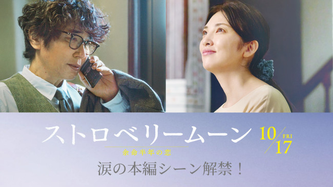 映画『ストロベリームーン』本編映像サムネイル
