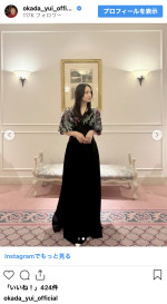 岡田結実、シックな黒ドレス姿を披露　※「岡田結実」インスタグラム