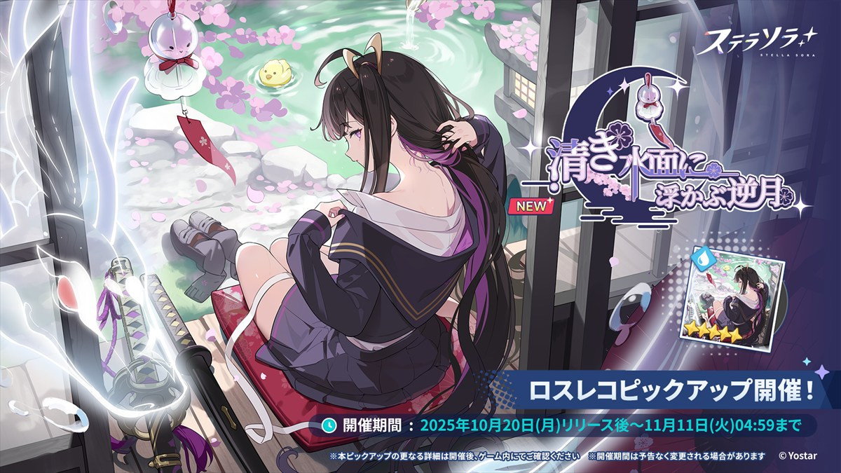 新作ファンタジーRPG『ステラソラ』、正式サービス開始　シンプルかつ爽快なアクションで個性豊かな少女たちと冒険へ