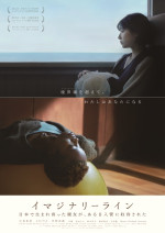 映画『イマジナリーライン』ポスタービジュアル