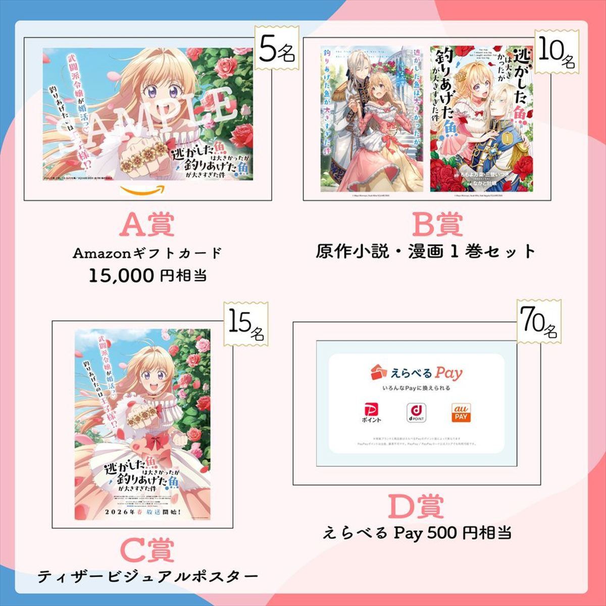 『逃げ釣り』26年春アニメ化決定＆ティザーPV解禁　声優陣に芹澤優、田丸篤志、梅田修一朗ら