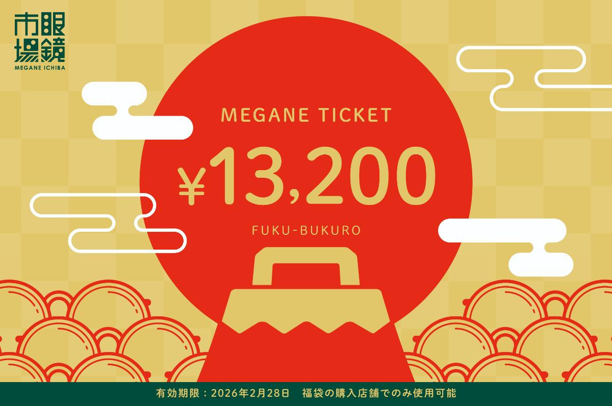 251107「眼鏡市場×しろたん 2026福袋」