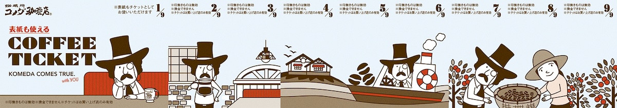 2025.11.16「コメダ珈琲店」×ドムドムコラボ