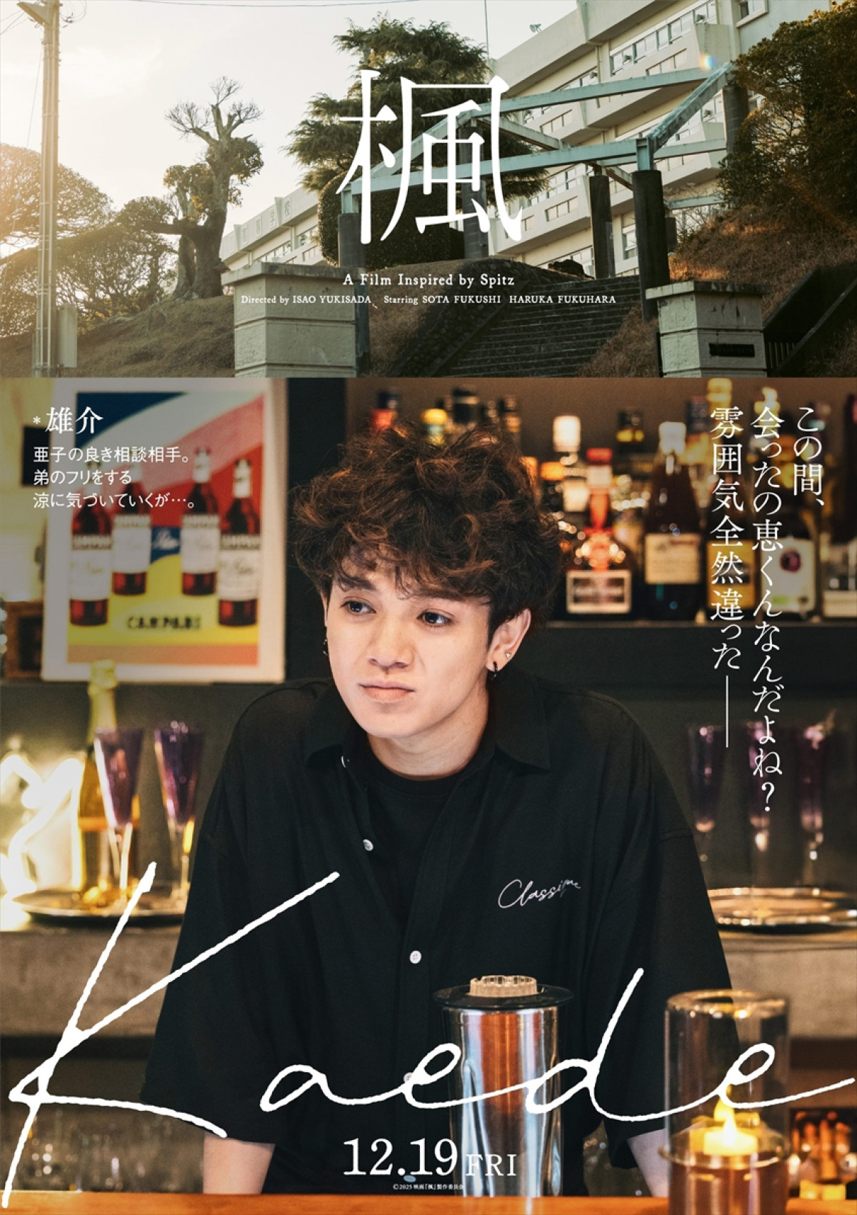 『楓』福士蒼汰、福原遥、宮沢氷魚、石井杏奈、宮近海斗の秘めた想い＆表情を切り取ったビジュアル解禁