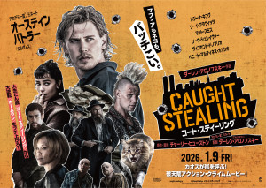 映画『コート・スティーリング』ポスタービジュアル