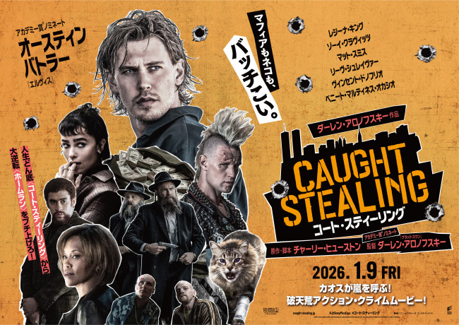 映画『コート・スティーリング』ポスタービジュアル