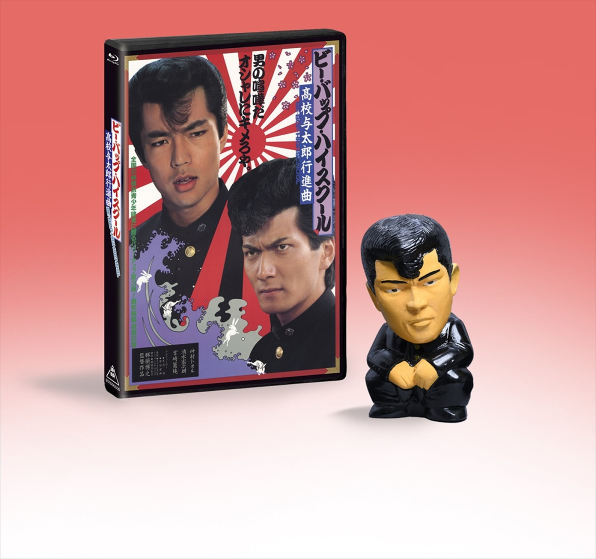 『ビー・バップ・ハイスクール』40周年、ソフビ付き4Kブルーレイ登場！　仲村トオルが撮影当時の秘話を語るコメント動画も公開