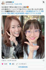 松井珠理奈、現役のSKE48メンバー・相川暖花とすっぴん2ショット　※「松井珠理奈」エックス