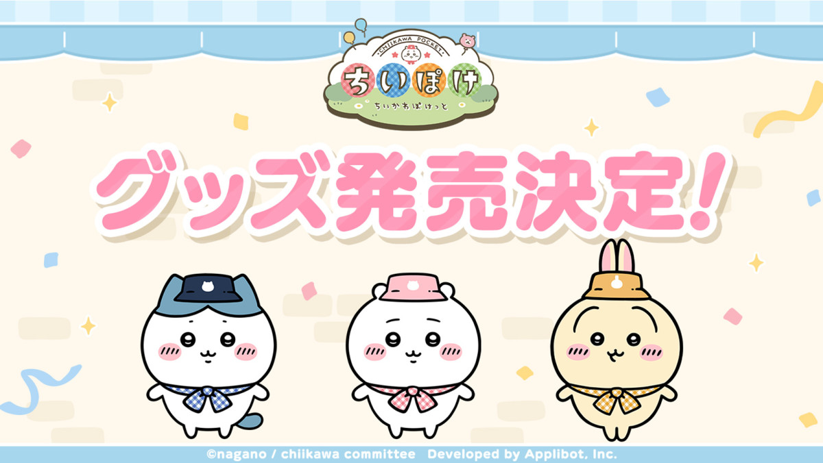 20251127_ちいかわぽけっと