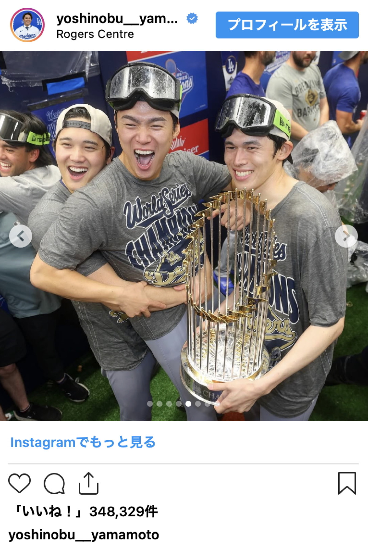 山本由伸「みんなのためなら、まだまだ投げる!!」　ワールドチャンピオン＆MVP歓喜の投稿に大反響