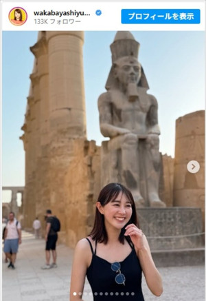 若林有子、エジプト旅行の思い出を公開　※「若林有子」インスタグラム