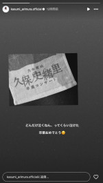 有村架純、乃木坂46・久保史緒里の卒コンへ　※「有村架純」インスタグラム