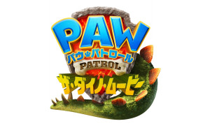 映画『パウ・パトロール ザ・ダイノ・ムービー』ロゴ