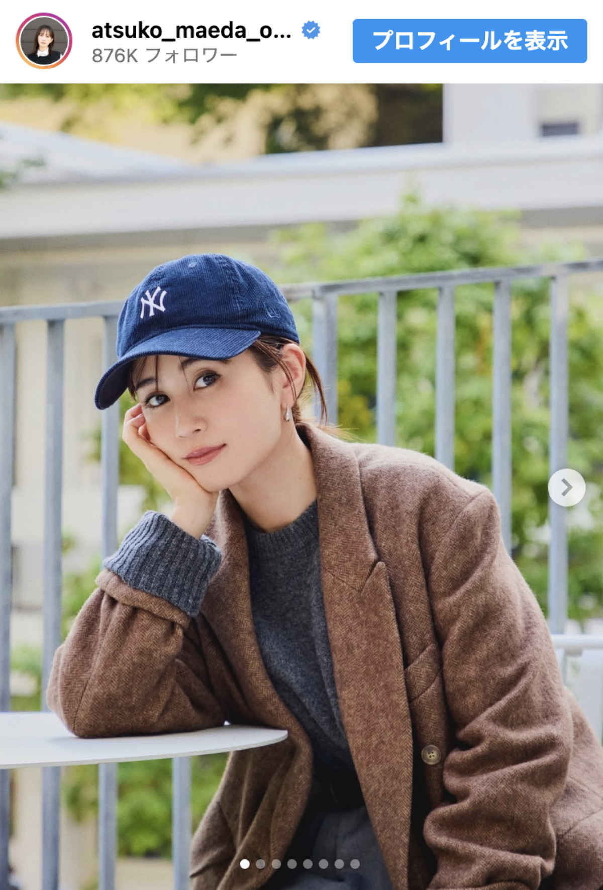 前田敦子、大人可愛い秋冬コーデを披露　※「前田敦子」インスタグラム