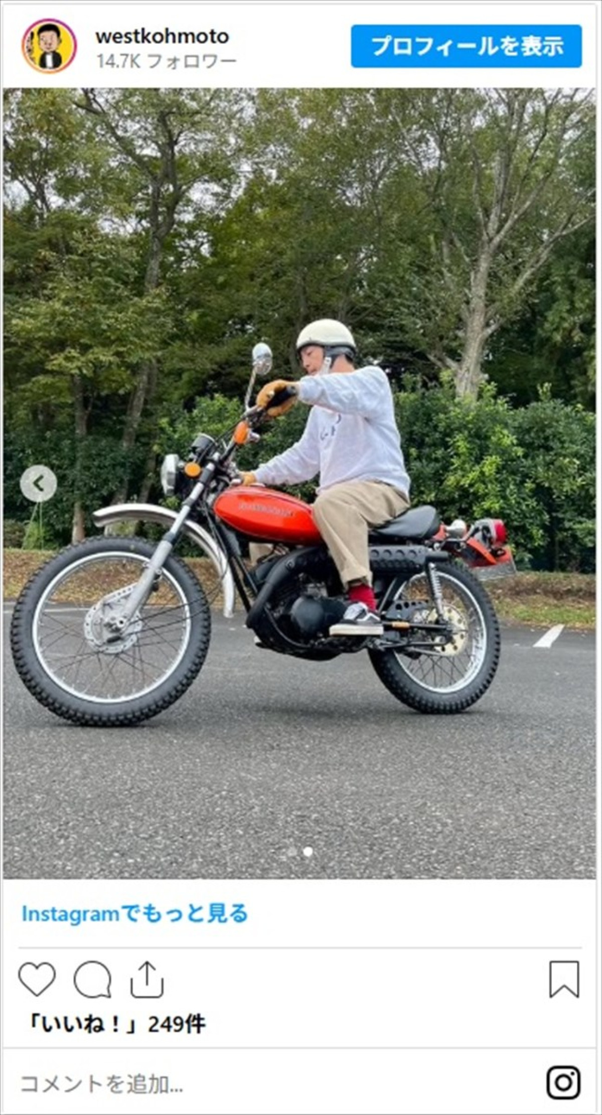ウエストランド河本、妻に内緒で購入した超カッコいいバイクをお披露目