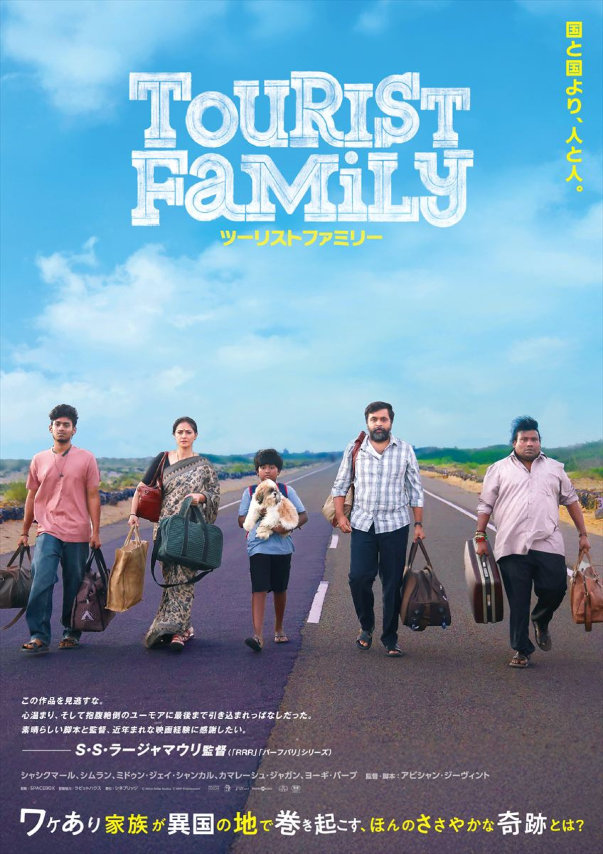 映画『ツーリストファミリー』ポスタービジュアル