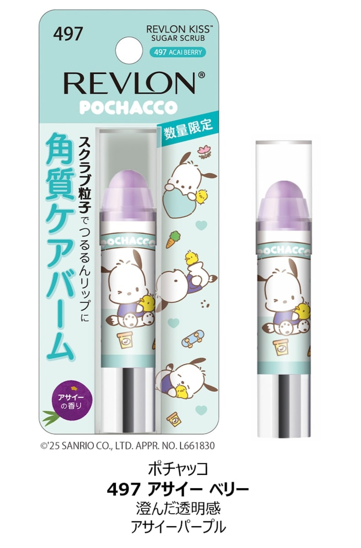 2025.11.21レブロン キス シュガー スクラブ