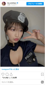 榎原依那のポリスコスが色っぽすぎる　※「榎原依那」インスタグラム