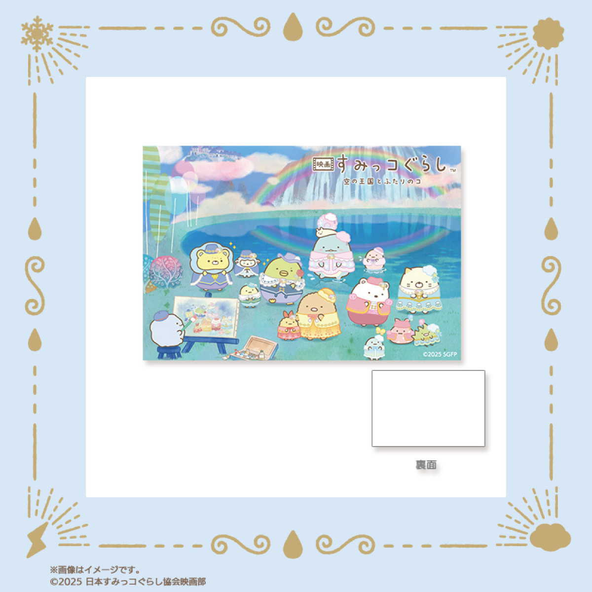 20251121 郵便局に『すみっコぐらし』