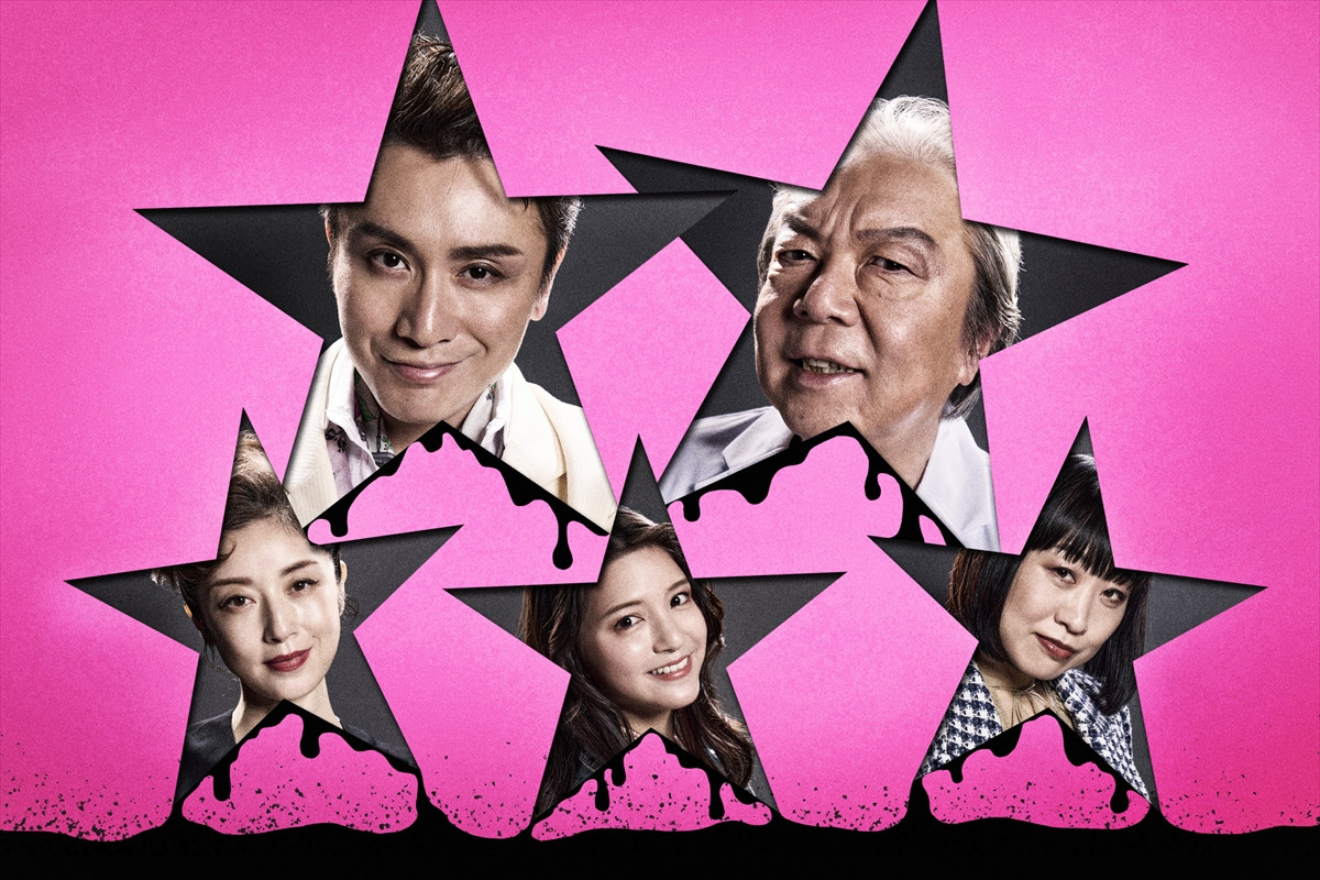 PARCO ＆ CUBE produce 2026『音楽劇 ポルノスター』メインビジュアル