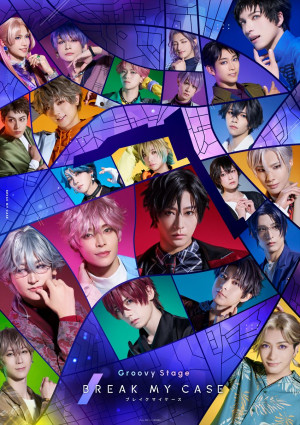 Groovy Stage『ブレイクマイケース』メインビジュアル