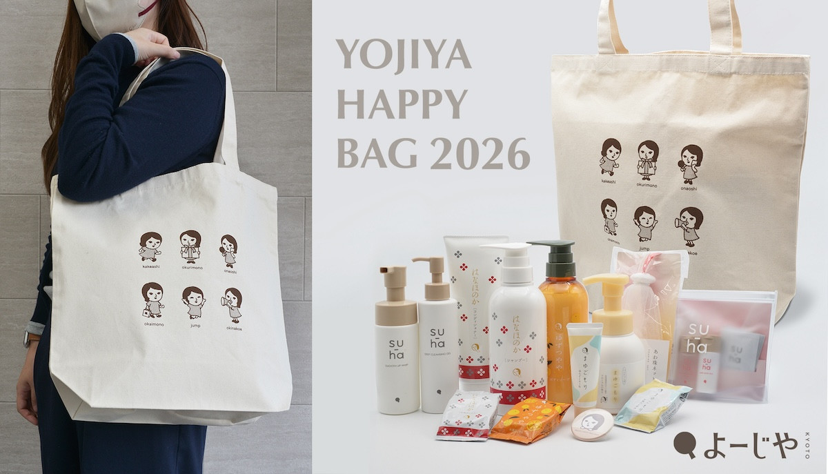 2025.11.8「よーじやハッピーバッグ 2026」