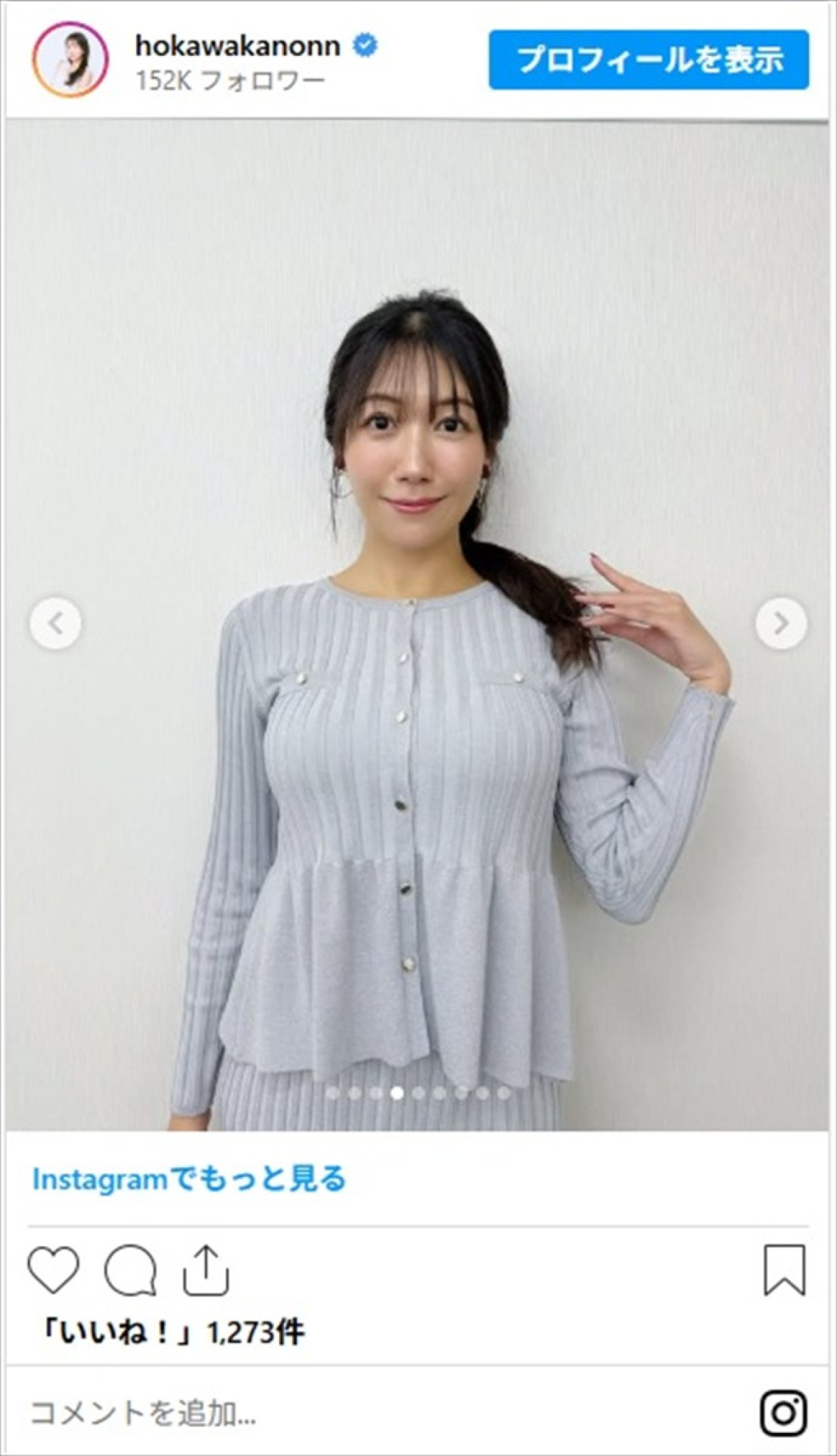 170cm“美しすぎる気象予報士”穂川果音、最新“天気コーデ”2種が大人かわいい「甲乙つけがたい」「めっちゃスタイル抜群です」