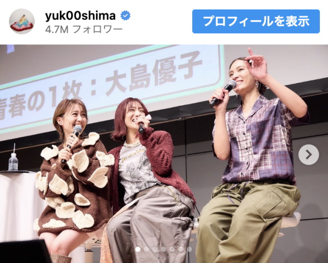 大島優子、ファンミーティングで共演した宮澤佐江、秋元才加との3ショットを公開　※「大島優子」インスタグラム