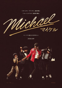 映画『Michael／マイケル』ポスタービジュアル
