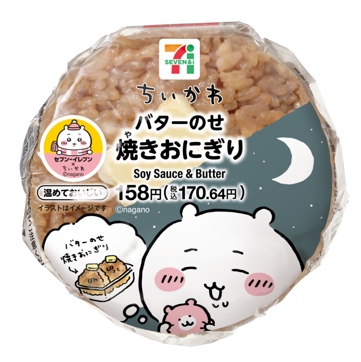 20251128_セブンイレブンちいかわ