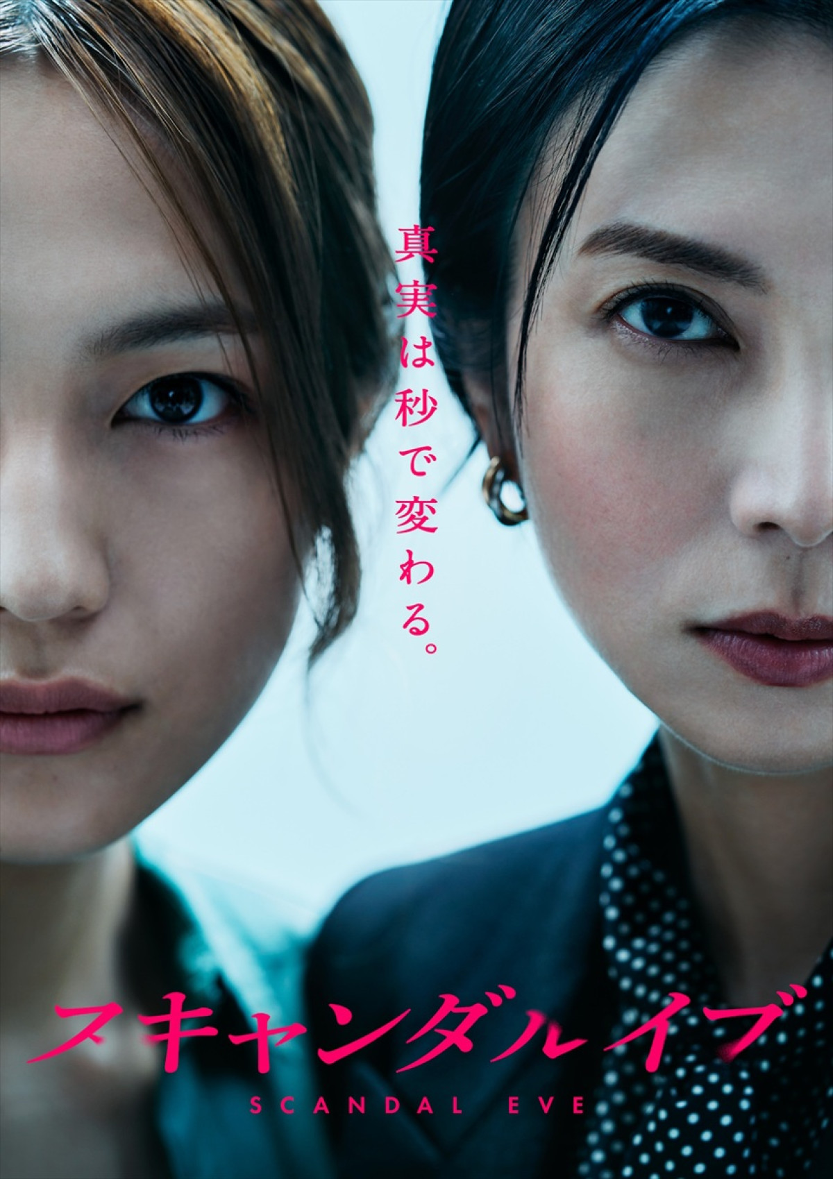 柴咲コウ×川口春奈が衝突！ 『スキャンダルイブ』場面写真公開　Netflixでの世界同時配信も決定