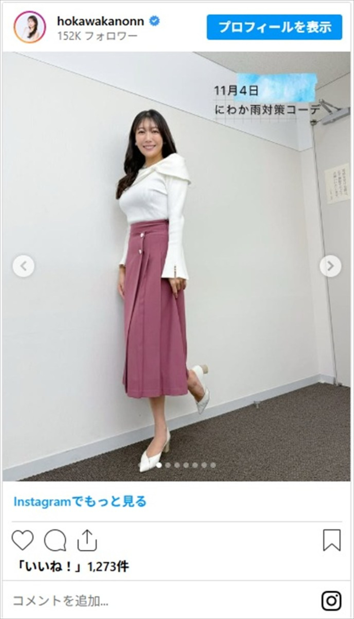 170cm“美しすぎる気象予報士”穂川果音、最新“天気コーデ”2種が大人かわいい「甲乙つけがたい」「めっちゃスタイル抜群です」