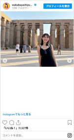 若林有子、エジプト旅行の思い出を公開　※「若林有子」インスタグラム