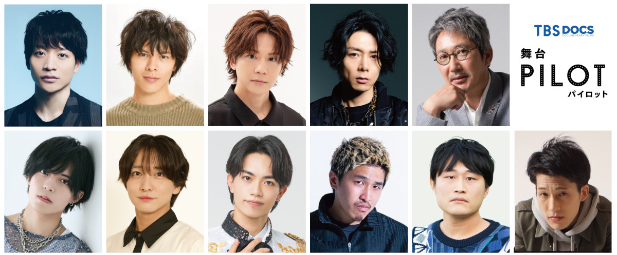 舞台『パイロット』キャスト陣