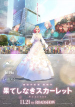 11月21～23日の全国映画動員ランキング3位：『果てしなきスカーレット』