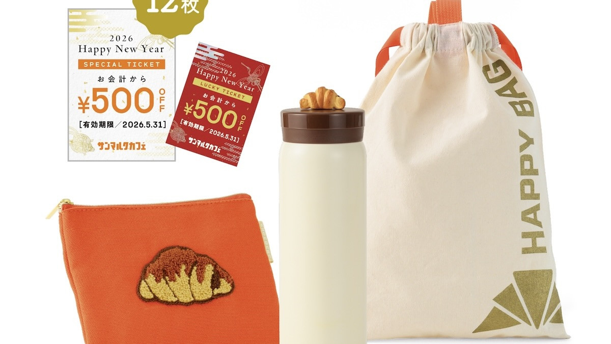 【ラストワン】サンマルク 福袋 HAPPY BAG ギフト袋 中型 オレンジ サンマルクカフェ「福袋2026」発売決定！ “チョコクロのポーチ”が入っ