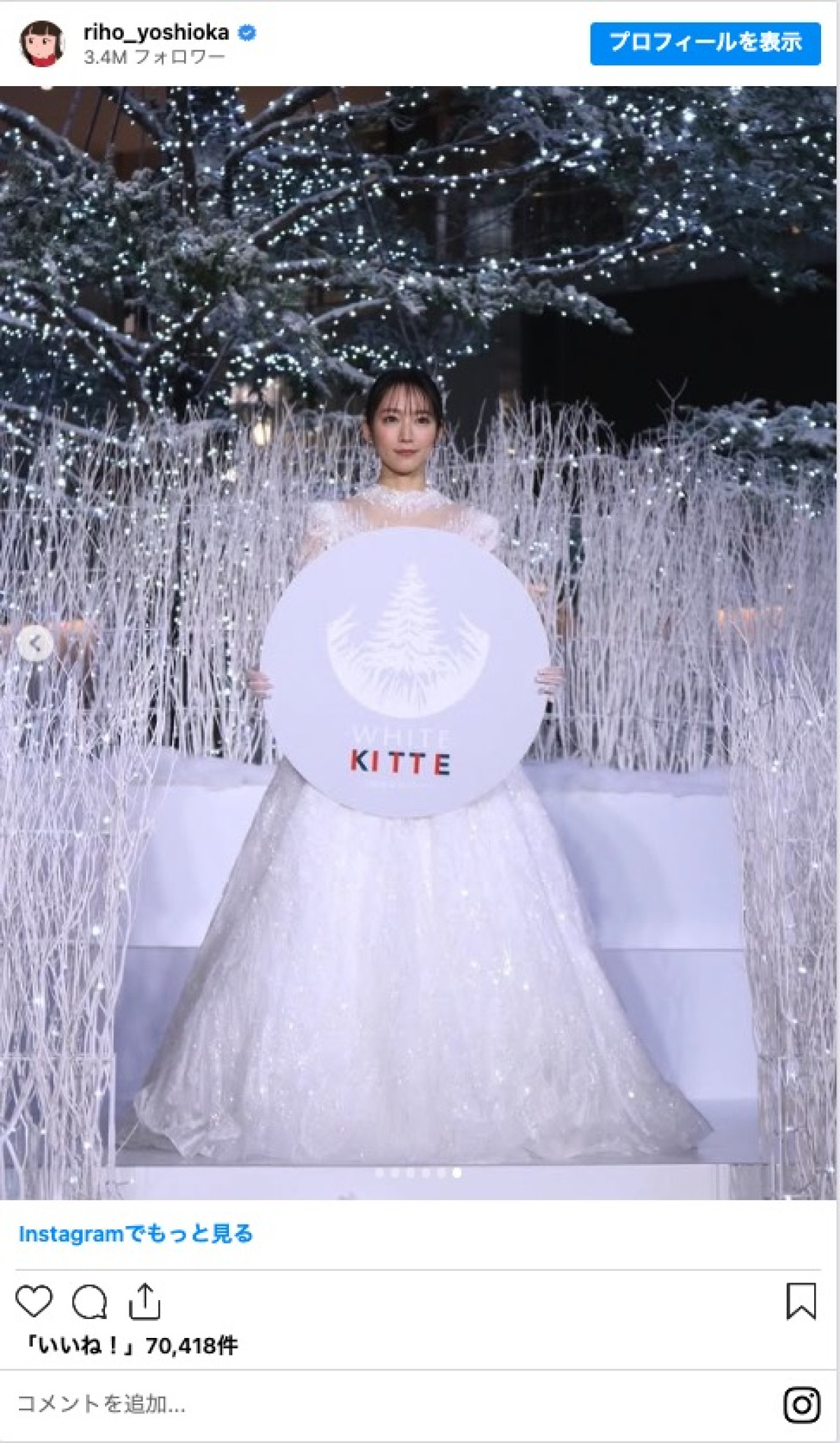 吉岡里帆、純白ドレス姿に絶賛の声　「美しすぎる」「お姫様」「女神」